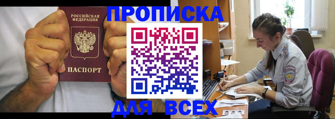 прописка для работы в Марксе