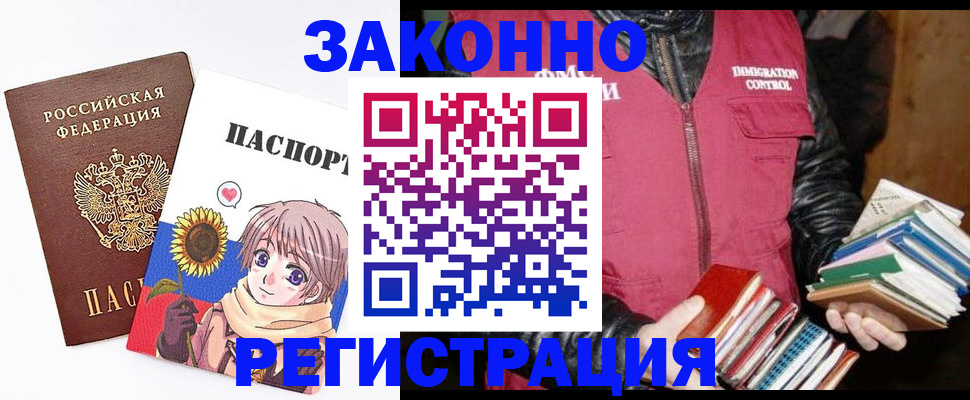 миграционный учет в Марксе