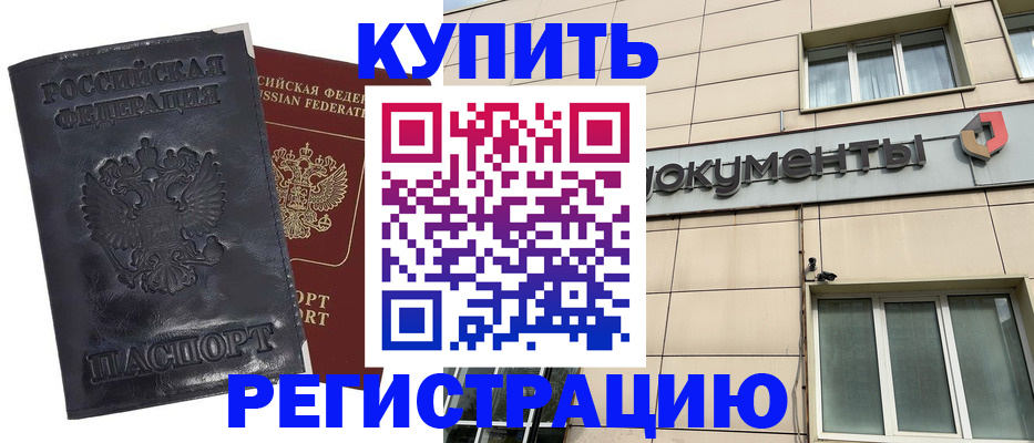 временная регистрация для всех в Марксе